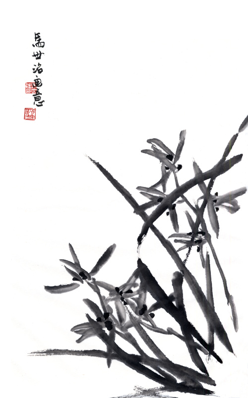 马世治 画意  兰 拷贝.jpg
